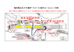 航行ルール（レース時）（PDF）