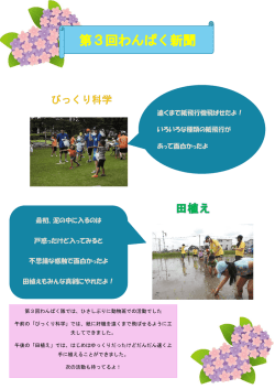 第3回わんぱく新聞
