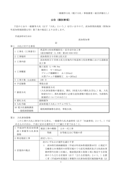 公告（個別事項）道交地防安（1.5車）第103-036-8号