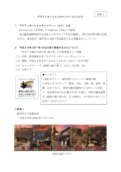 別紙1 - 山口県の旅行・観光情報 おいでませ山口へ