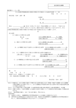 様式第5－（ハ－②） （注1）本様式は、主たる事業（最近1年間の売上