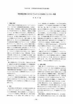 学校相談活動におけるバウムテス トの活用についての一考察