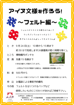 フェルト編 - アイヌ民族博物館