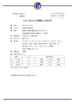 U-9 宇山カップ(湖国編）3年生大会