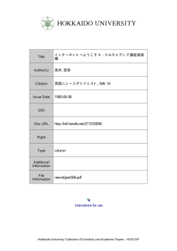 Instructions for use Title インターネットへようこそ 4 : マルチ