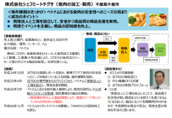 株式会社シェフミートチグサ（食肉の加工・販売）千葉県千葉市