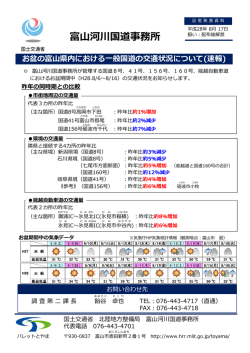富  河川国道事務所 - 国土交通省北陸地方整備局