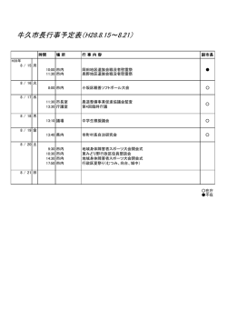 行動予定表