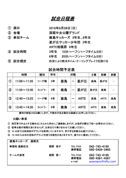 試合日程表