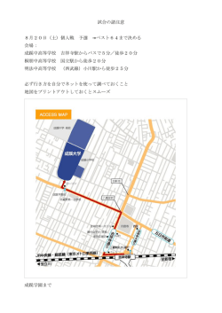 試合の諸注意 8月20日（土）個人戦 予選 &rarr;ベスト64まで決める 会場