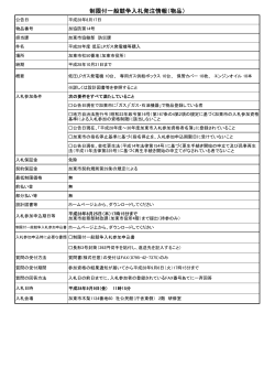 入札発注情報（PDF：64.7KB）