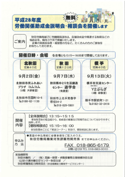 Page 1 労働関係助成金説明会・相談会を開催します 秋田労働局並びに