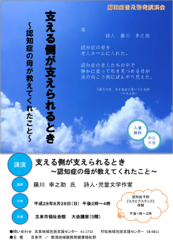 認知症普及啓発講演会チラシ&hellip;