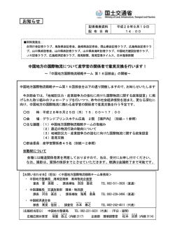 中国地方の国際物流について産学官の関係者で意見交換を行います！