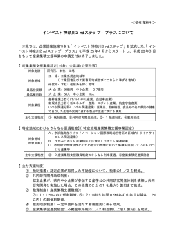 インベスト神奈川2nd ステップ・プラスについて