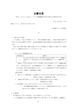 公募公告 - 日本銀行