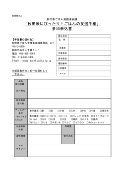 応募様式1(PDF文書)
