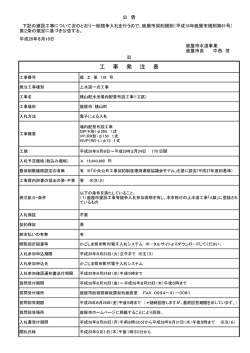 横山配水池場内配管布設（1工区）に係る条件付一般競争入札の実施要領