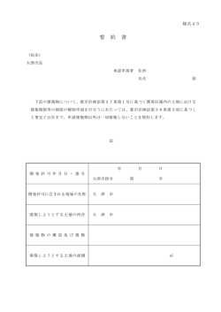 誓 約 書