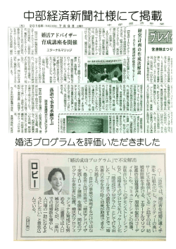 中部経済新聞社様にて掲載