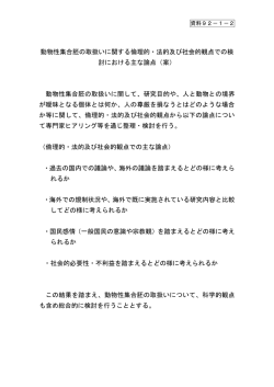 法的、社会的観点での検討における主な論点（案）