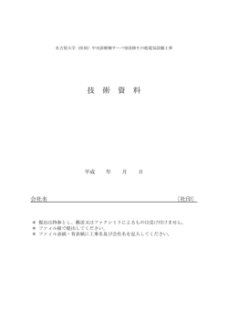 様式 - 名古屋大学