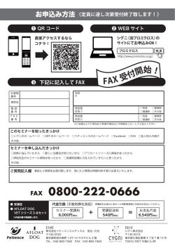 申込専用FAX用紙 - プロミクロスVET