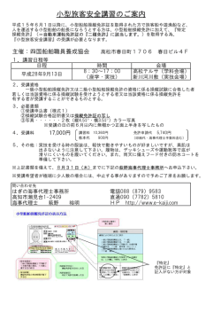 詳しくはこちらから - 四国船舶免許更新センター