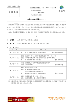市長の台湾出張について（PDF：168KB）