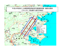 撮影位置図（大船渡市・釜石市） （PDFファイル 279.1KB）