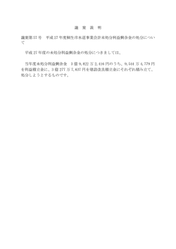 議案説明（第57号） （PDF 56.8KB）