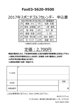 申込書はこちら - スポニチプライム