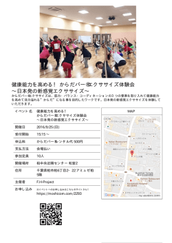 健康能力を高める！ からだバー®エクササイズ体験会 ∼日本発の新