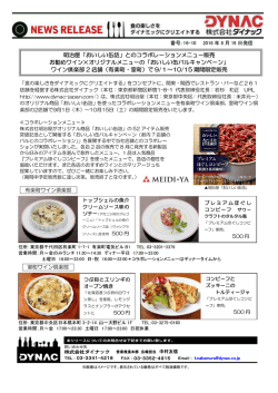 明治屋「おいしい缶詰」とのコラボレーションメニュー販売 お