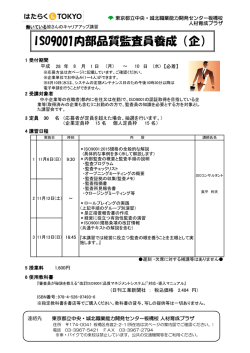 ISO9001内部品質監査員養成（企）