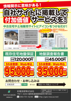 自社サイトに掲載して サービスを! 自社サイトに掲載