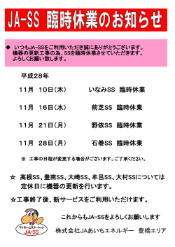 工事終了後、新サービスをご利用いただけます。 11月 21日（月） 野依