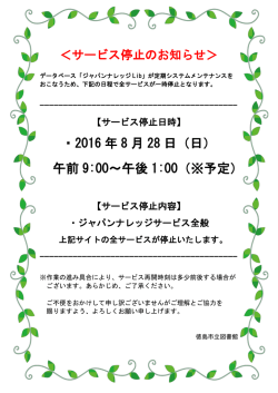・2016 年 8 月 28 日（日） 午前 9:00～午後 1:00（※予定）