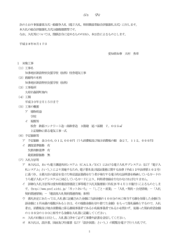 （電子入札、特別簡易型総合評価落札方式）に付