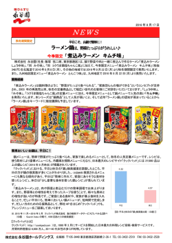 シリーズ、8/22（月）より秋冬限定発売のお知らせを掲載しました。