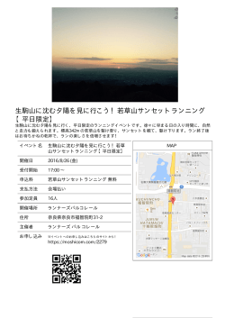 生駒山に沈む夕陽を見に行こう！若草山サンセットランニング 【平日限定】