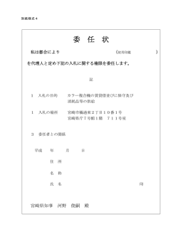 委 任 状