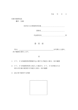 委任状