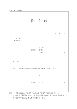 委任状（PDF：19KB）