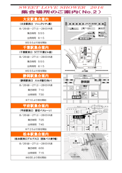 （往路）のご案内2（PDF）