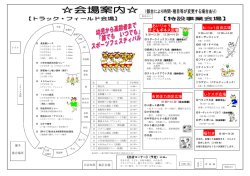 開催募集要項（うら） [PDFファイル／440KB]