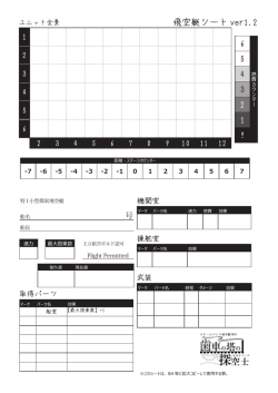 飛空艇シート