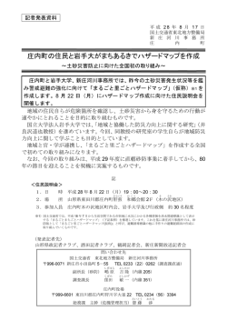 新庄河川事務所庄内町の住民と岩手大がまちあるきでハザードマップを