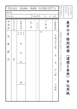 H28 新年祈祷 申込用紙