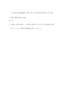「東京消防庁職員倫理規程（抜粋）【ルビ付】」（PDF：52KB）